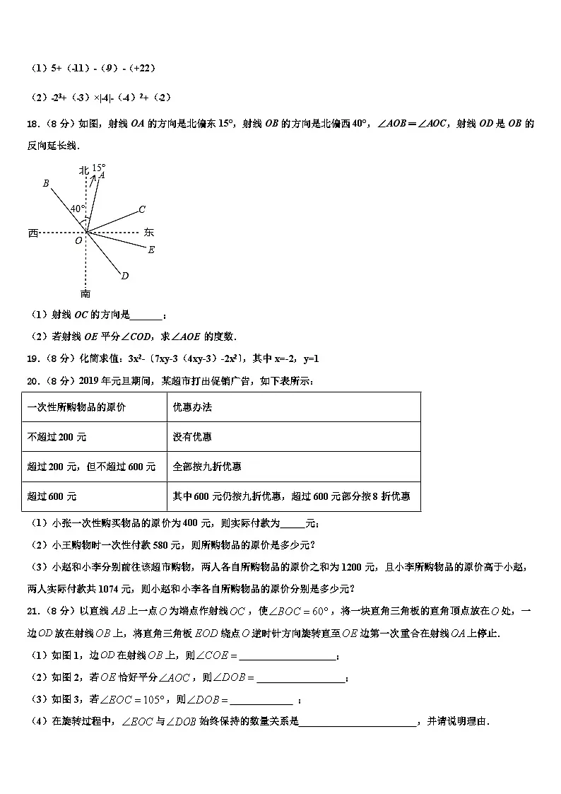 湖南省长沙市长郡教育集团2026届数学七年级第一学期期末学业质量监测试题含解析第3页