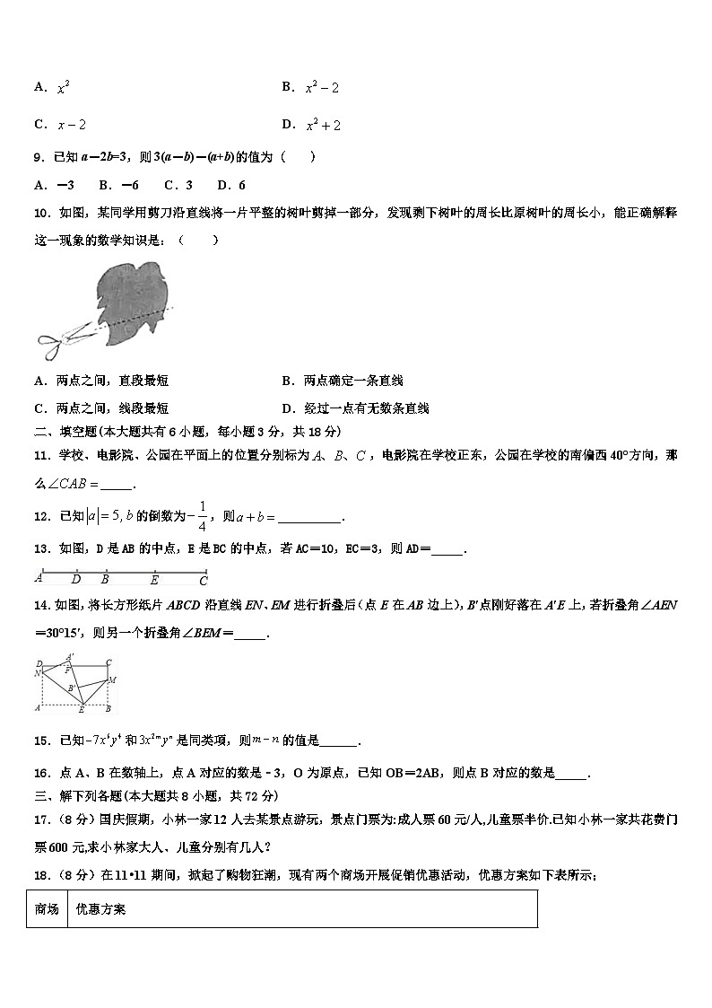 湖南省长沙市长郡梅溪湖中学2026届数学七年级第一学期期末经典模拟试题含解析第2页