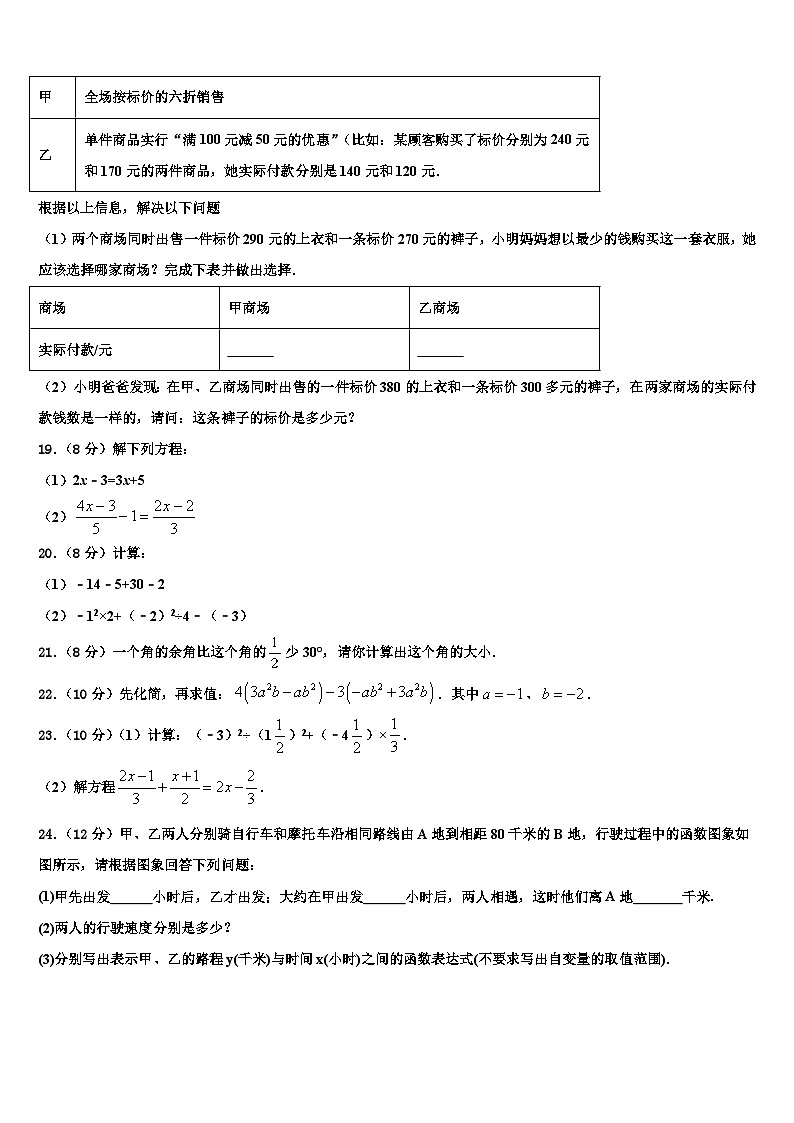 湖南省长沙市长郡梅溪湖中学2026届数学七年级第一学期期末经典模拟试题含解析第3页