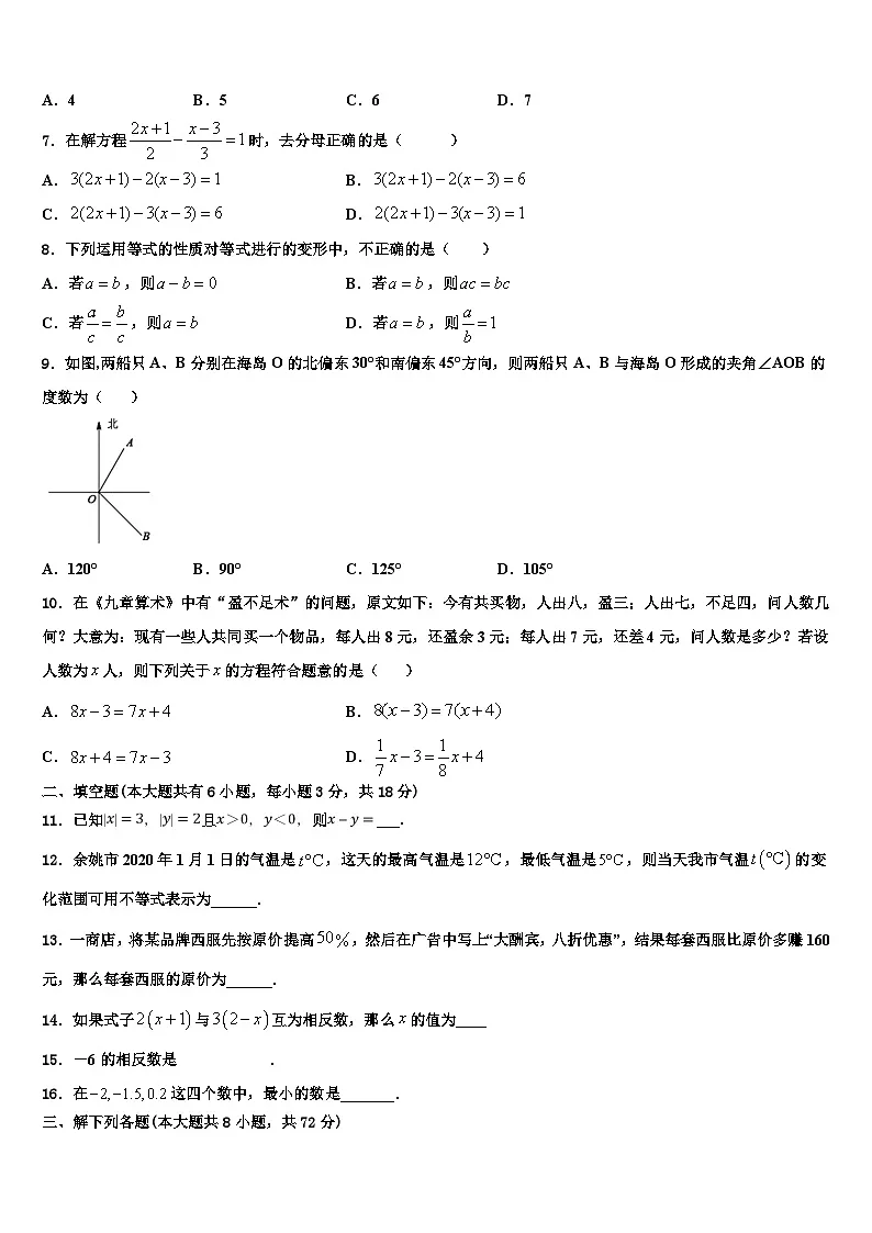 湖南省长沙市长郡中学2026届七年级数学第一学期期末经典试题含解析第2页
