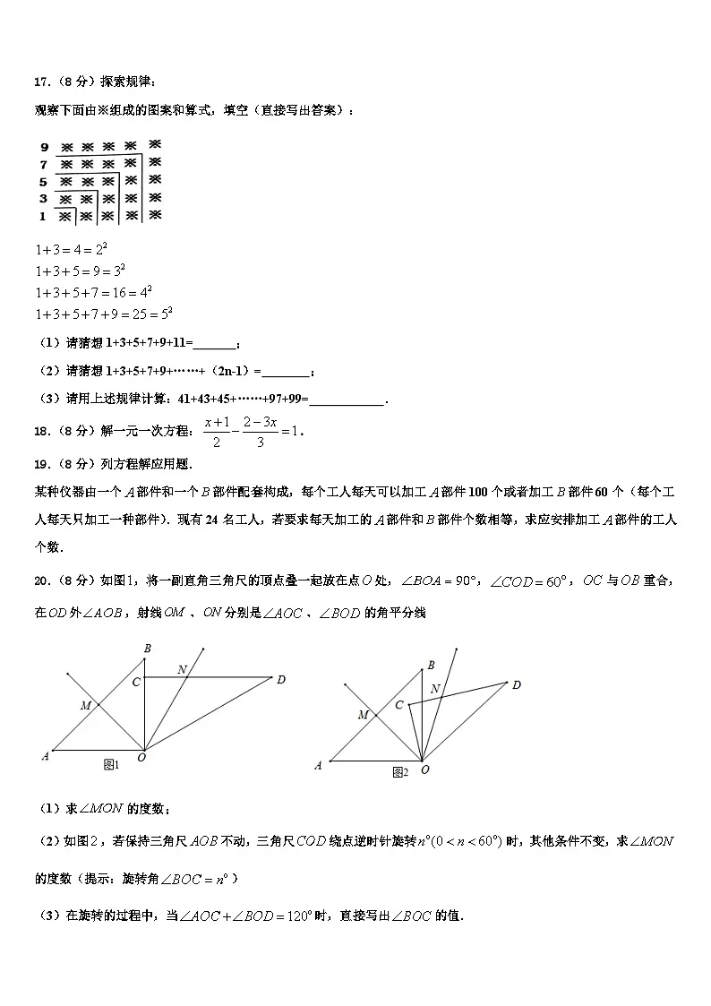 湖南省长沙市长郡中学2026届七年级数学第一学期期末经典试题含解析第3页