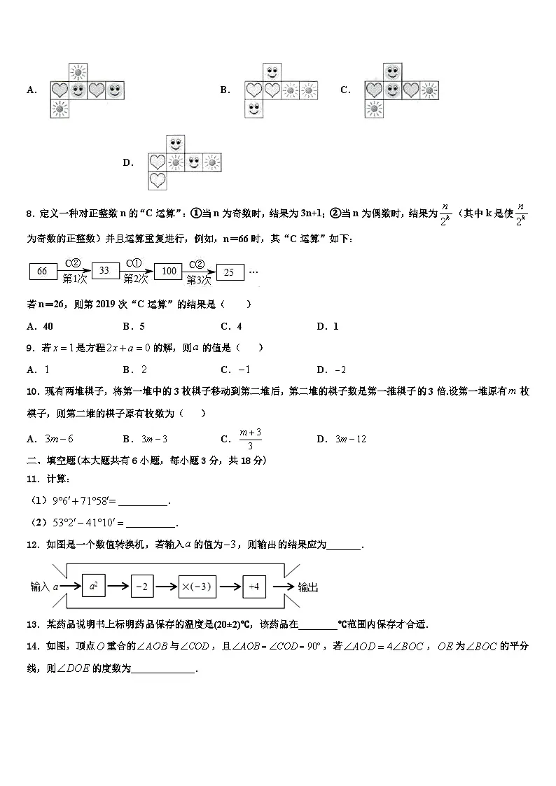 湖南省长沙市长郡中学2026届数学七上期末达标检测模拟试题含解析第2页