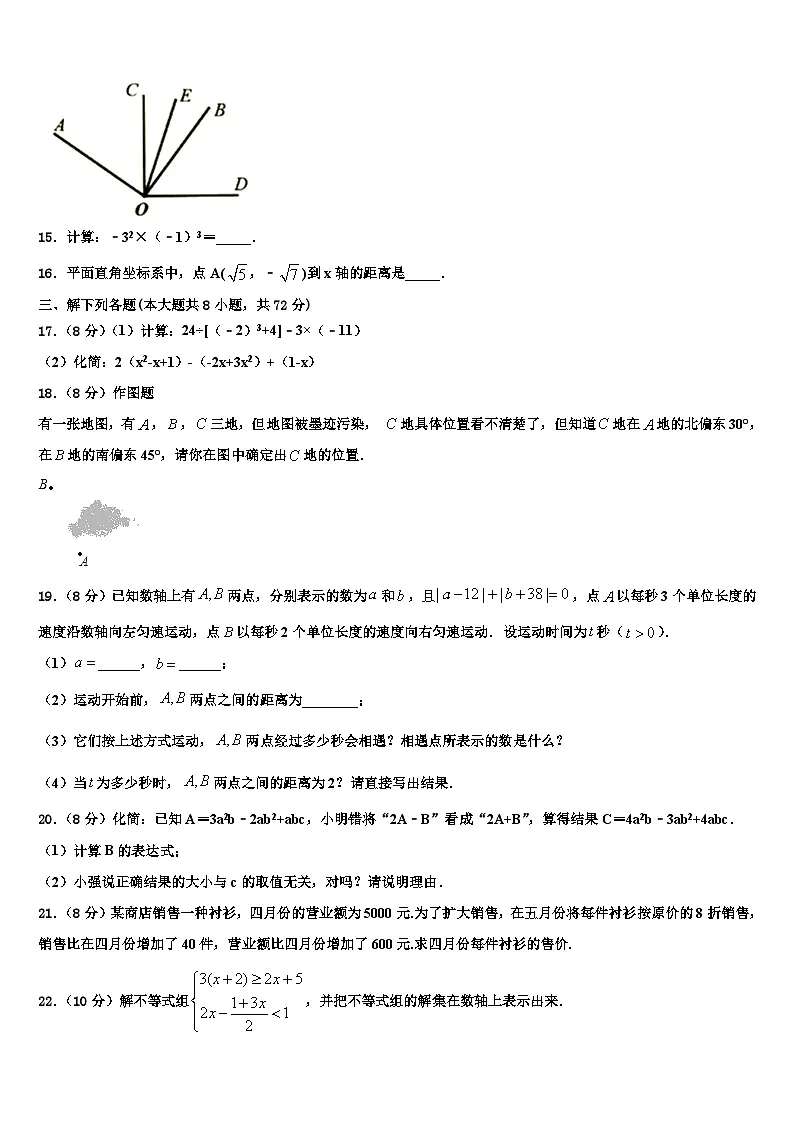 湖南省长沙市长郡中学2026届数学七上期末达标检测模拟试题含解析第3页