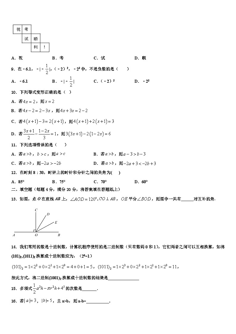 湖南省长沙市长雅实、西雅、雅洋2026届数学七上期末监测模拟试题含解析第2页