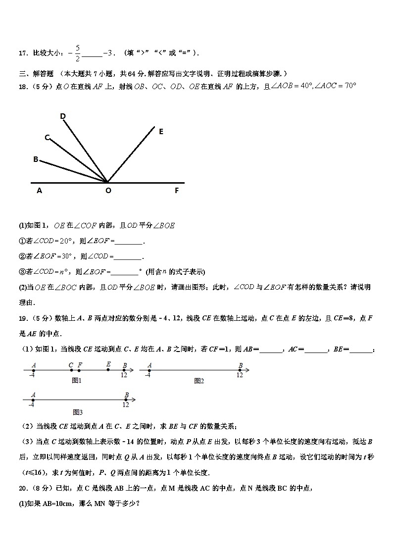 湖南省长沙市长雅实、西雅、雅洋2026届数学七上期末监测模拟试题含解析第3页