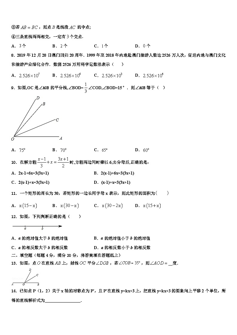 湖南省长沙市中学雅培粹学校2026届数学七年级第一学期期末教学质量检测试题含解析第2页