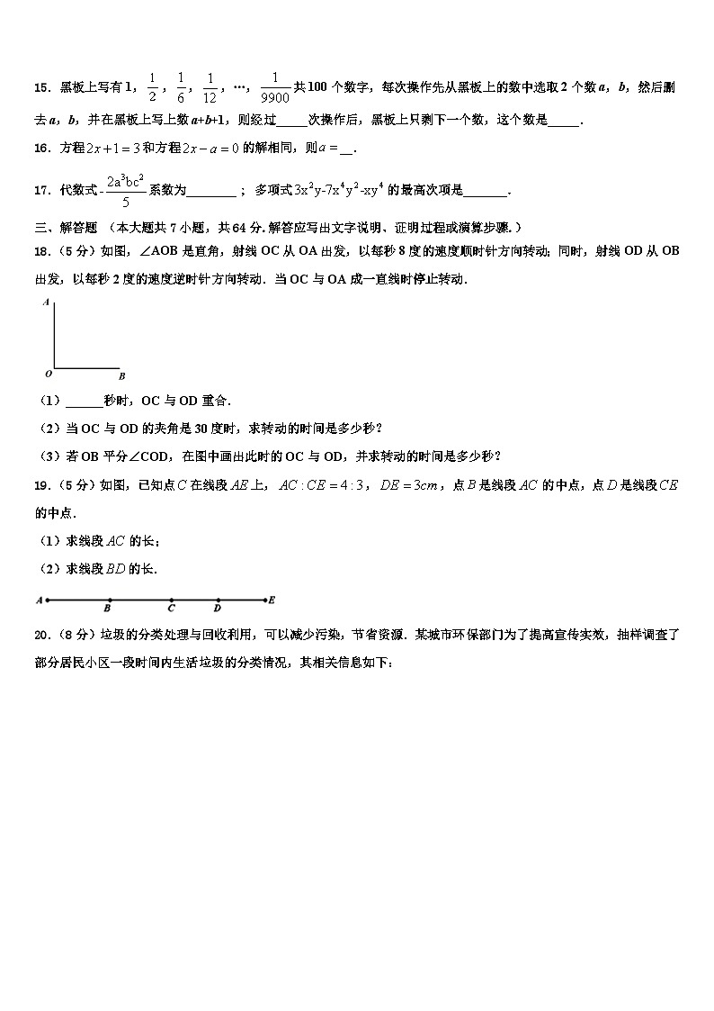 湖南省长沙市中学雅培粹学校2026届数学七年级第一学期期末教学质量检测试题含解析第3页