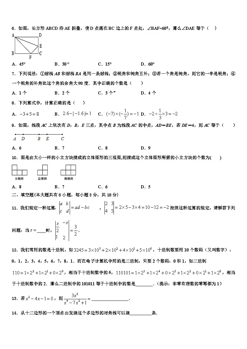 湖南省浏阳市2026届数学七上期末质量检测试题含解析第2页