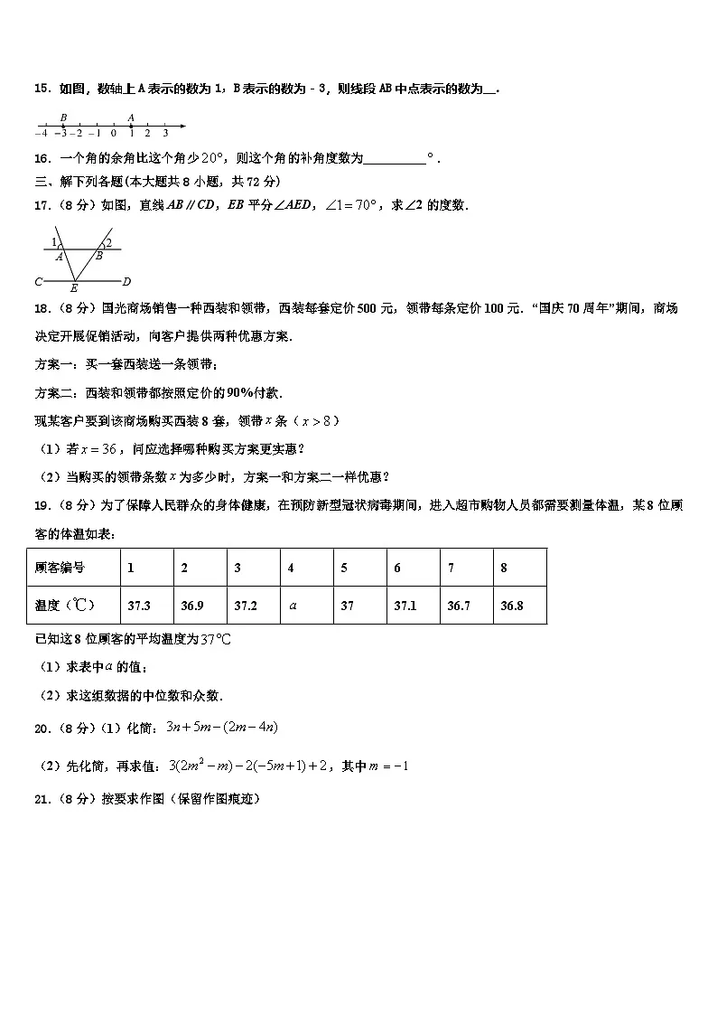 湖南省浏阳市2026届数学七上期末质量检测试题含解析第3页