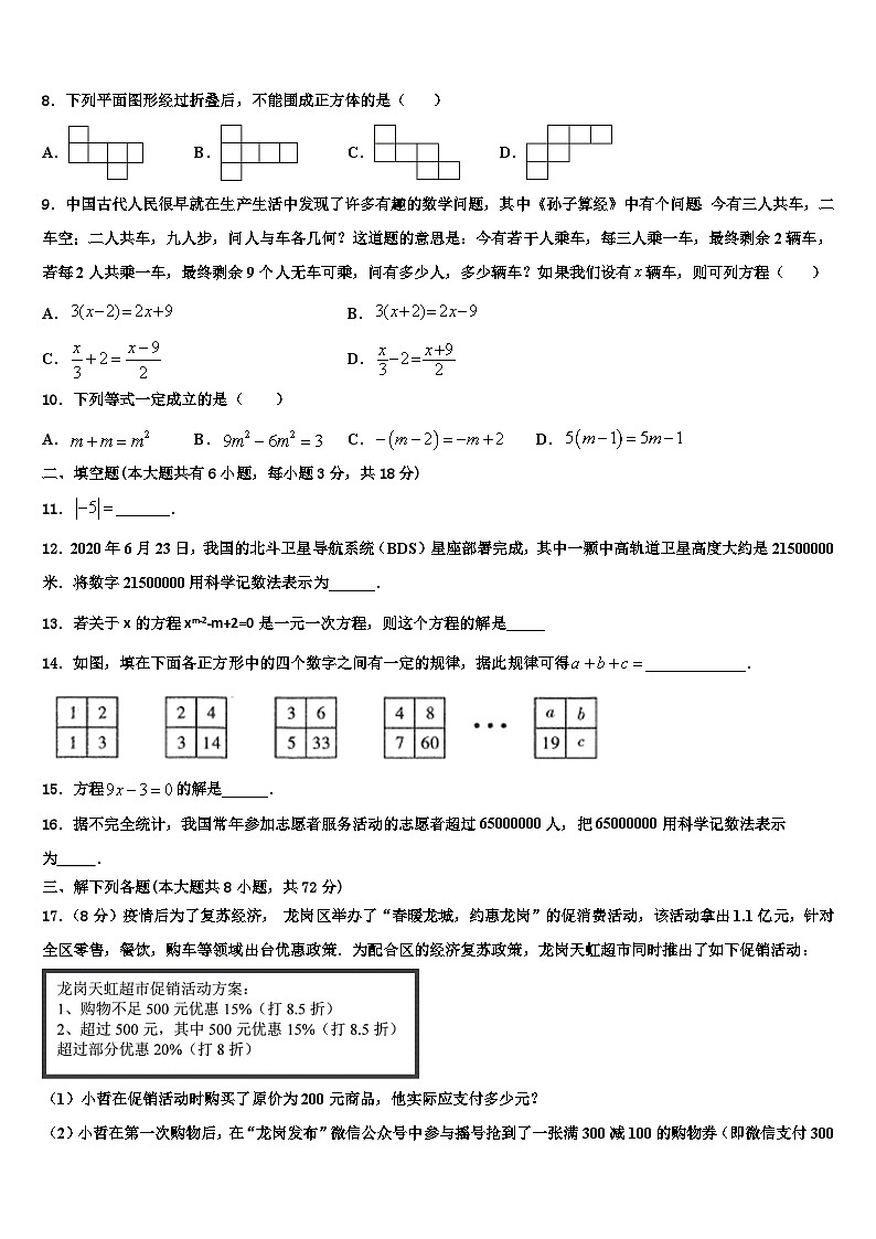 湖南省邵阳市武冈三中学2026届数学七上期末质量检测试题含解析第2页