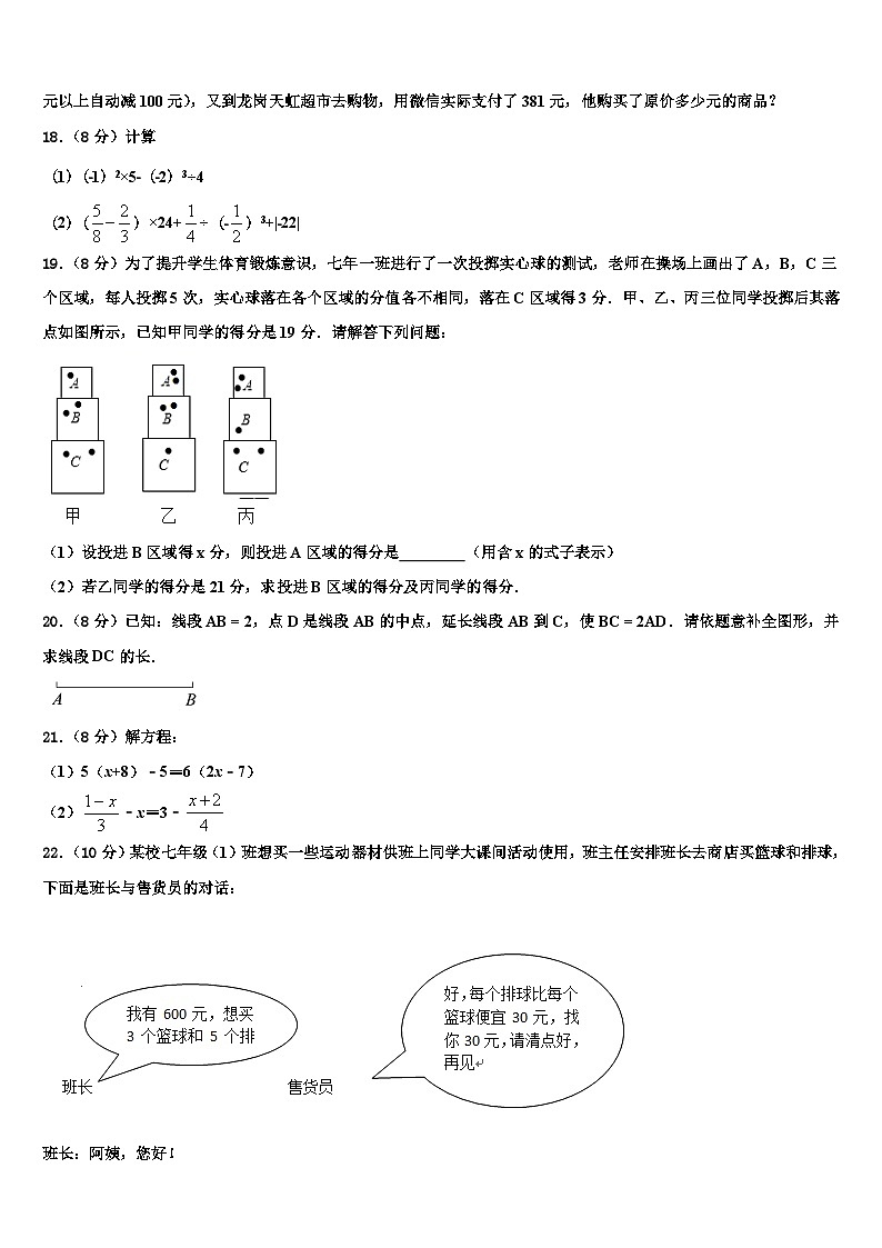 湖南省邵阳市武冈三中学2026届数学七上期末质量检测试题含解析第3页