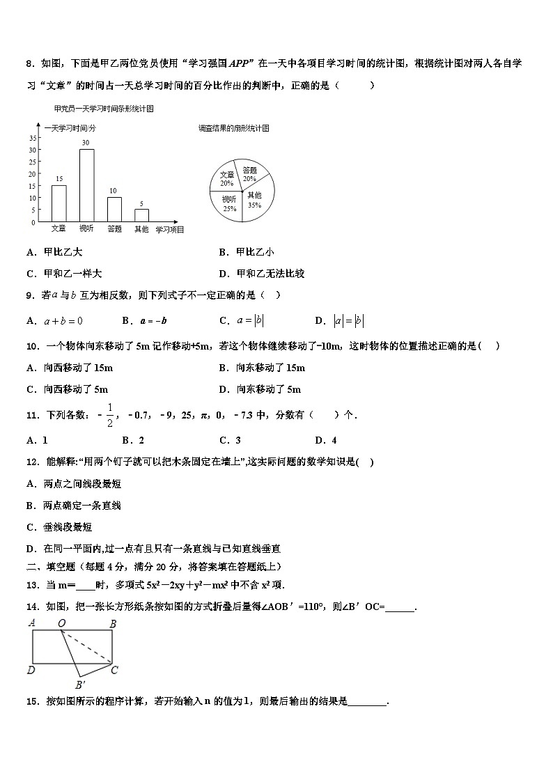 湖南省岳阳市城区二十四校2026届数学七年级第一学期期末联考模拟试题含解析第2页