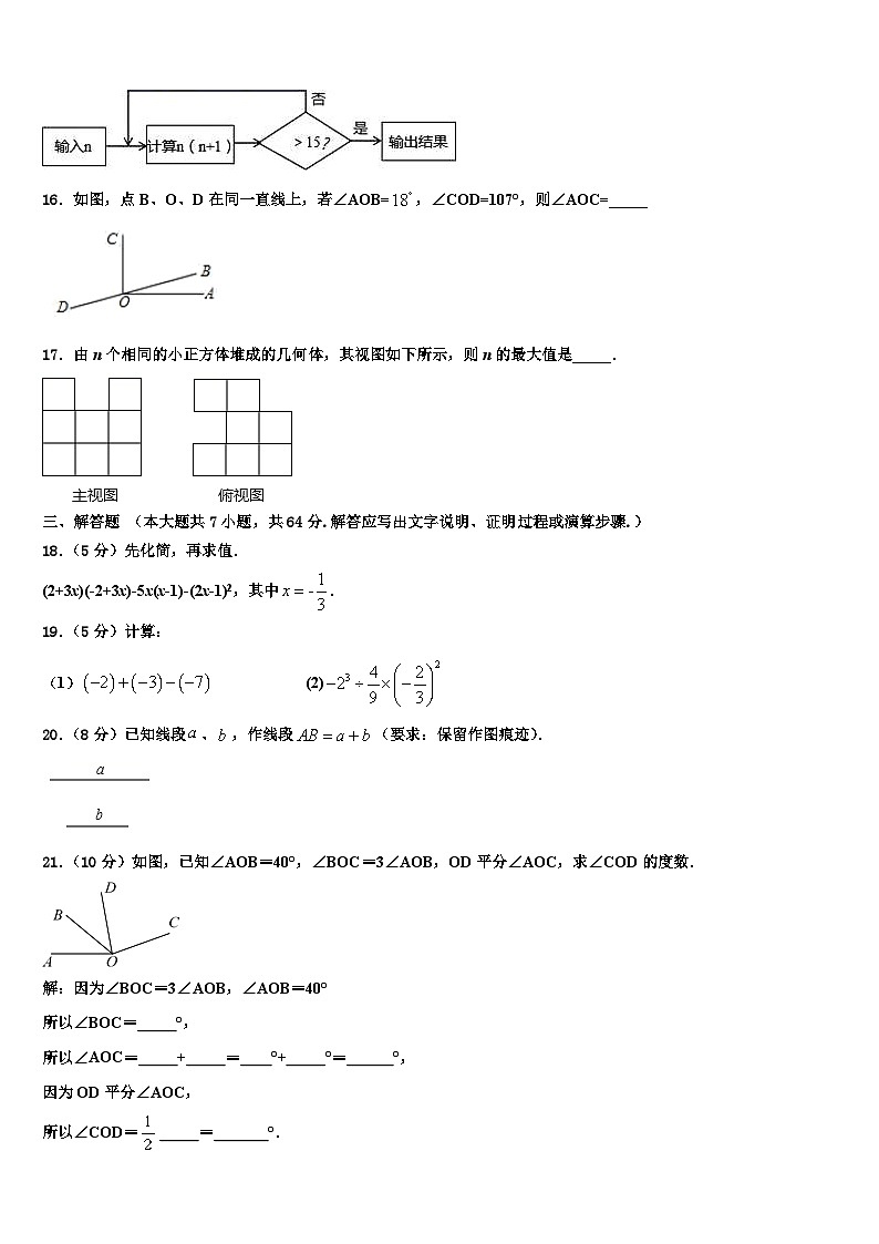 湖南省岳阳市城区二十四校2026届数学七年级第一学期期末联考模拟试题含解析第3页