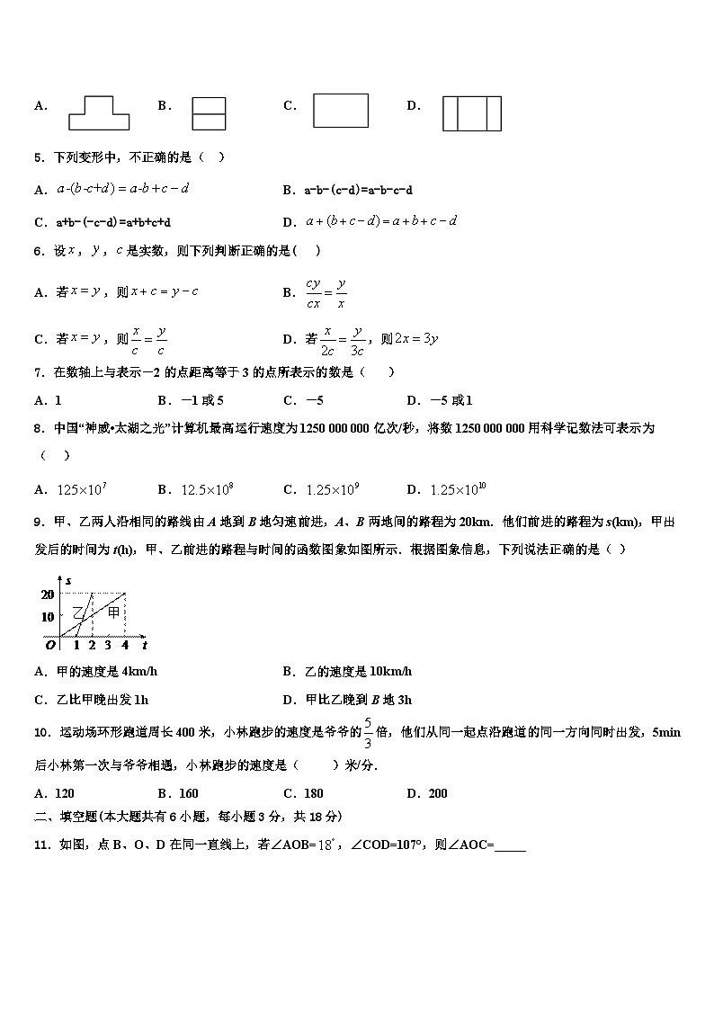 湖南省长沙市铁路第一中学2026届数学七上期末教学质量检测试题含解析第2页