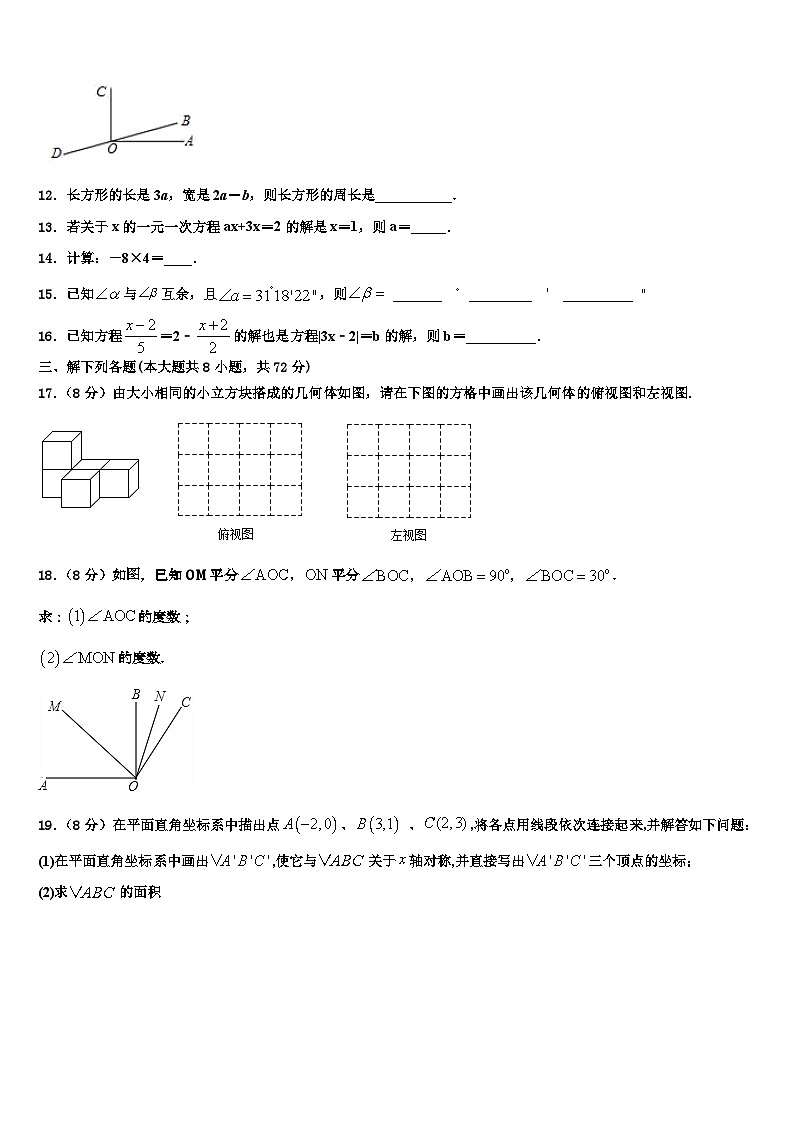 湖南省长沙市铁路第一中学2026届数学七上期末教学质量检测试题含解析第3页