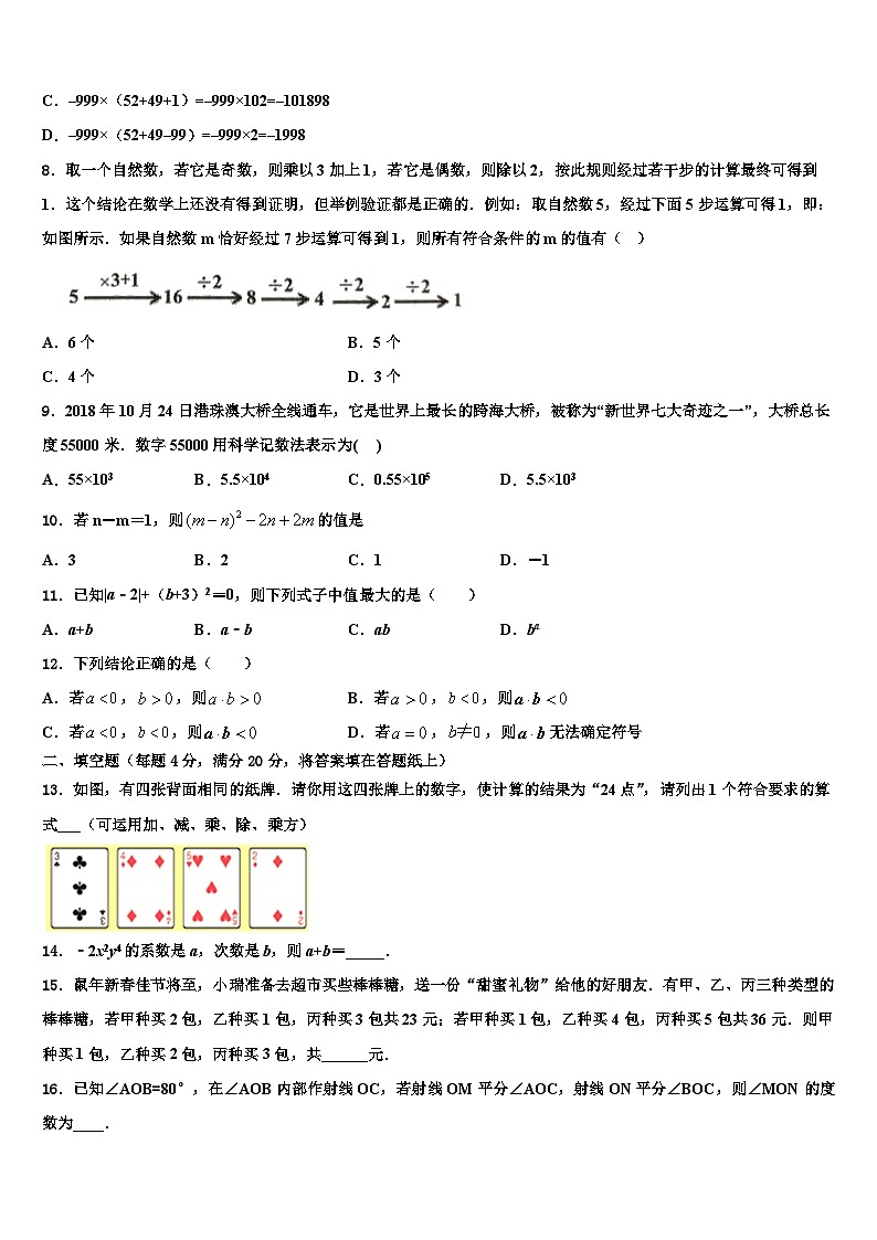 湖南省浏阳市部分学校2026届七年级数学第一学期期末达标测试试题含解析第2页
