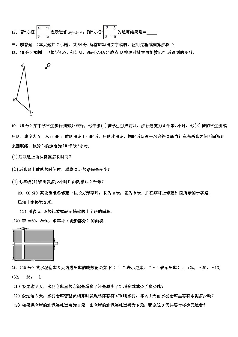 湖南省浏阳市部分学校2026届七年级数学第一学期期末达标测试试题含解析第3页