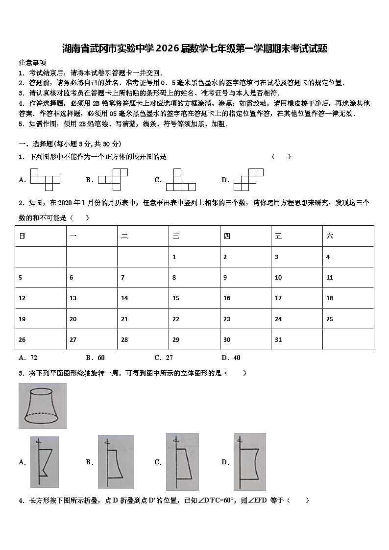 湖南省武冈市实验中学2026届数学七年级第一学期期末考试试题含解析第1页