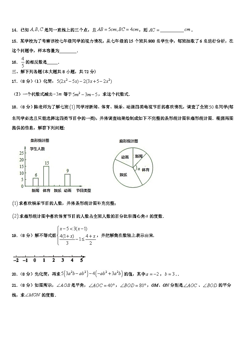 湖南省武冈市实验中学2026届数学七年级第一学期期末考试试题含解析第3页