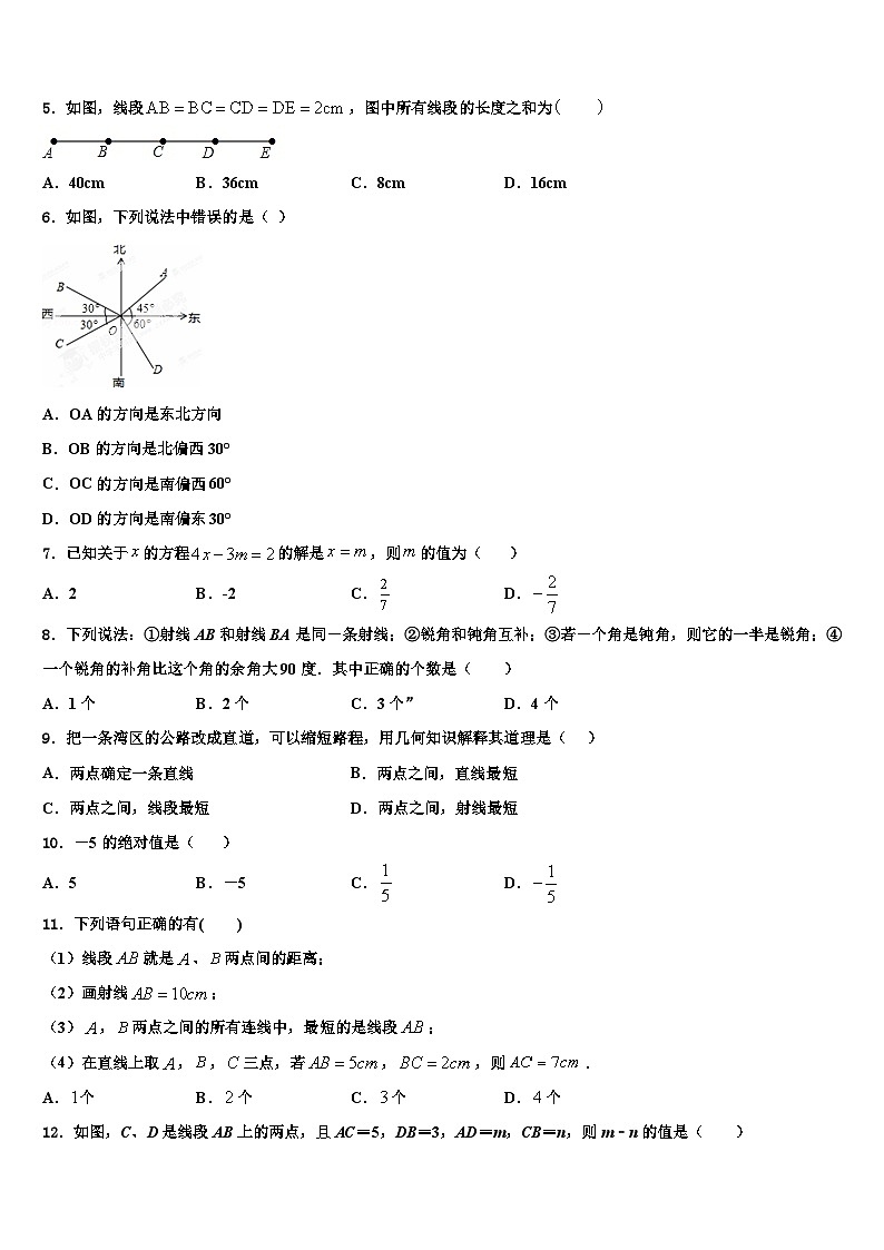 湖南省邵阳县2026届数学七上期末综合测试模拟试题含解析第2页