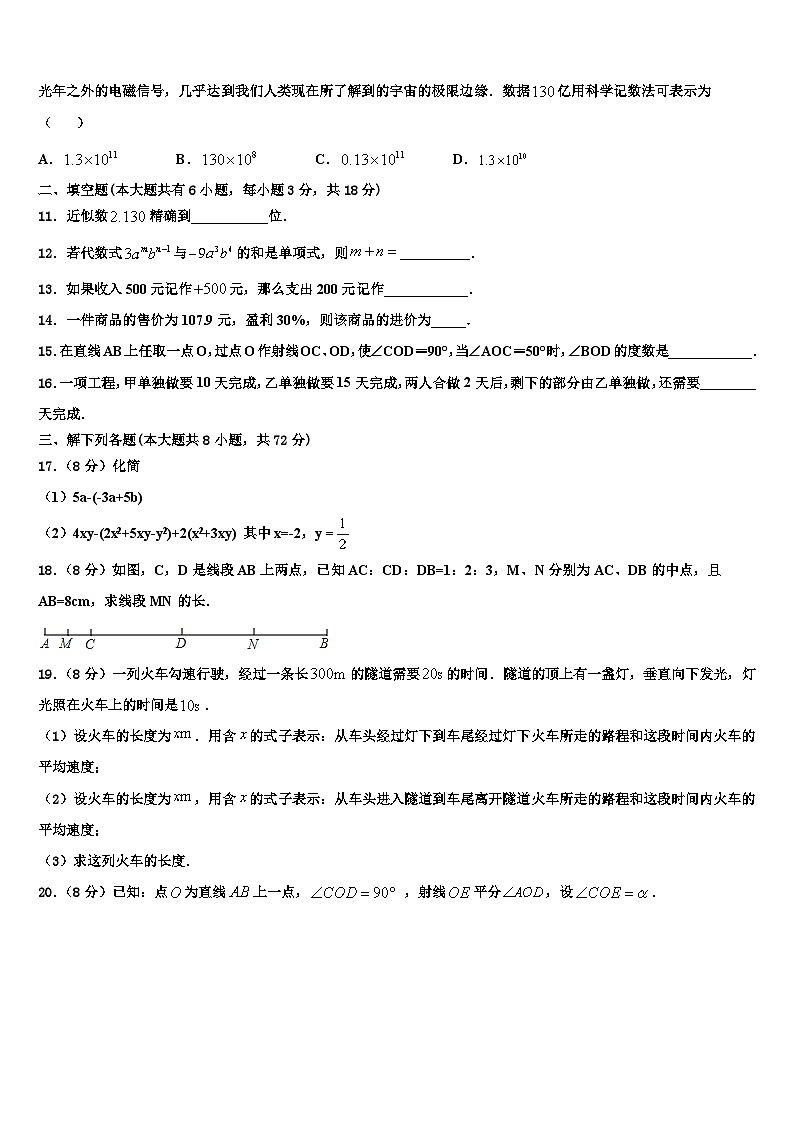 湖南省永州市名校2026届七年级数学第一学期期末检测试题含解析第2页