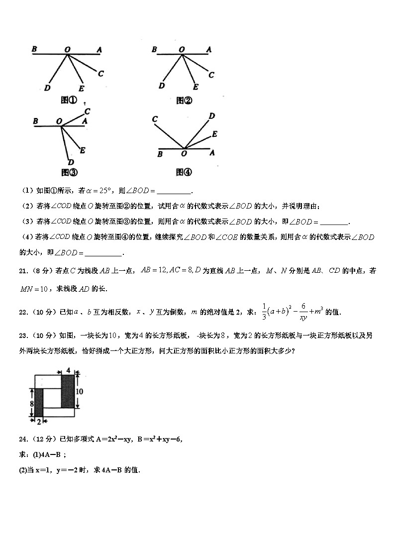 湖南省永州市名校2026届七年级数学第一学期期末检测试题含解析第3页