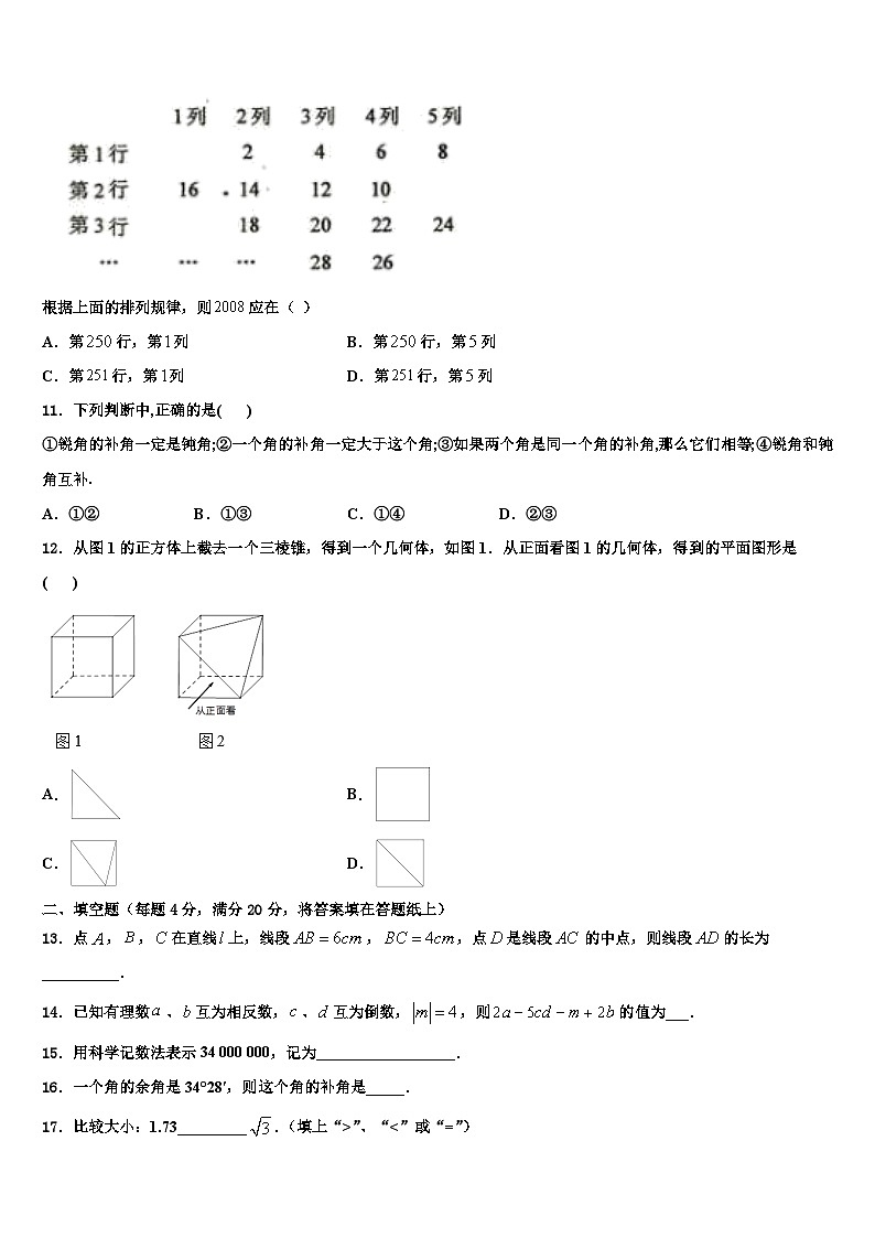 湖南省娄底市冷水江市2026届数学七年级第一学期期末质量跟踪监视模拟试题含解析第3页