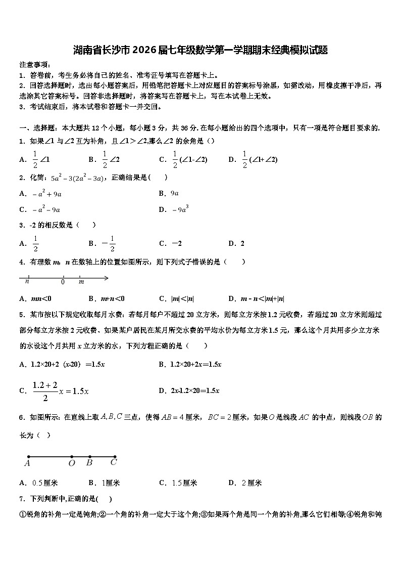 湖南省长沙市2026届七年级数学第一学期期末经典模拟试题含解析第1页