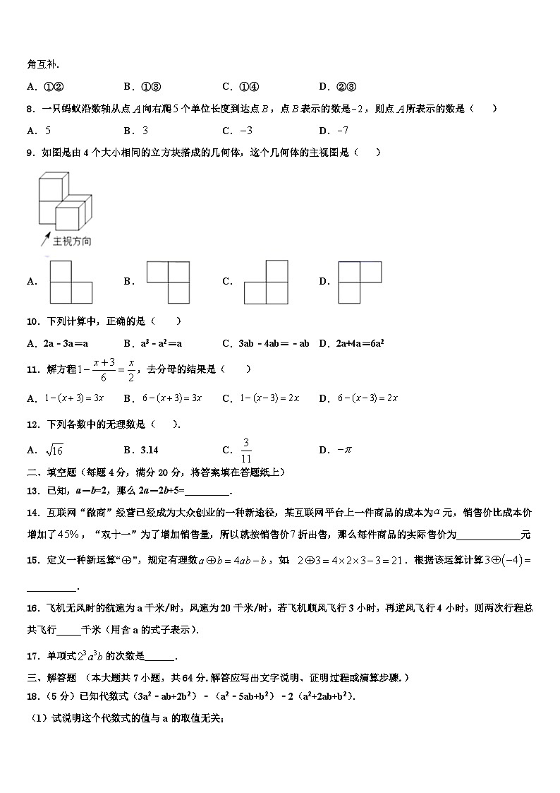 湖南省长沙市2026届七年级数学第一学期期末经典模拟试题含解析第2页