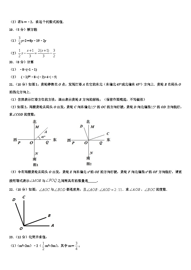 湖南省长沙市2026届七年级数学第一学期期末经典模拟试题含解析第3页