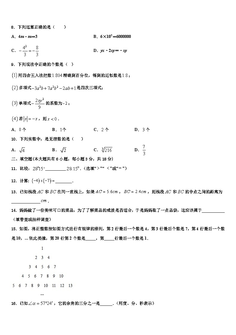 湖南省永州市蓝山县2026届数学七年级第一学期期末考试试题含解析第2页