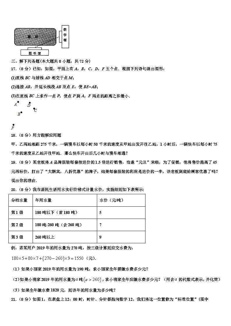 湖南省长沙市浏阳市2026届数学七年级第一学期期末质量检测试题含解析第3页