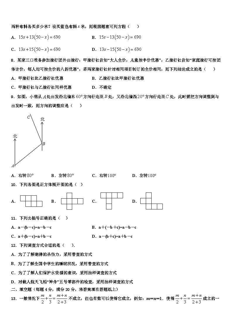 湖南省永州祁阳县联考2026届七年级数学第一学期期末质量检测模拟试题含解析第2页