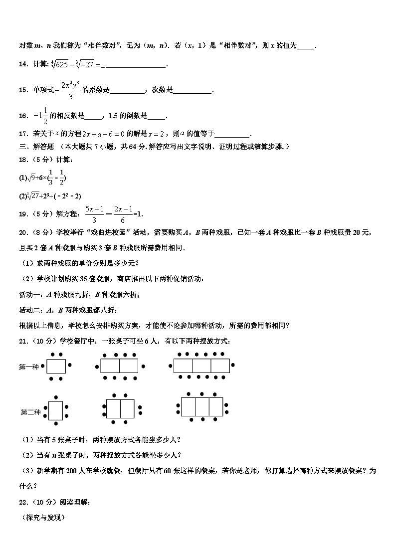 湖南省永州祁阳县联考2026届七年级数学第一学期期末质量检测模拟试题含解析第3页