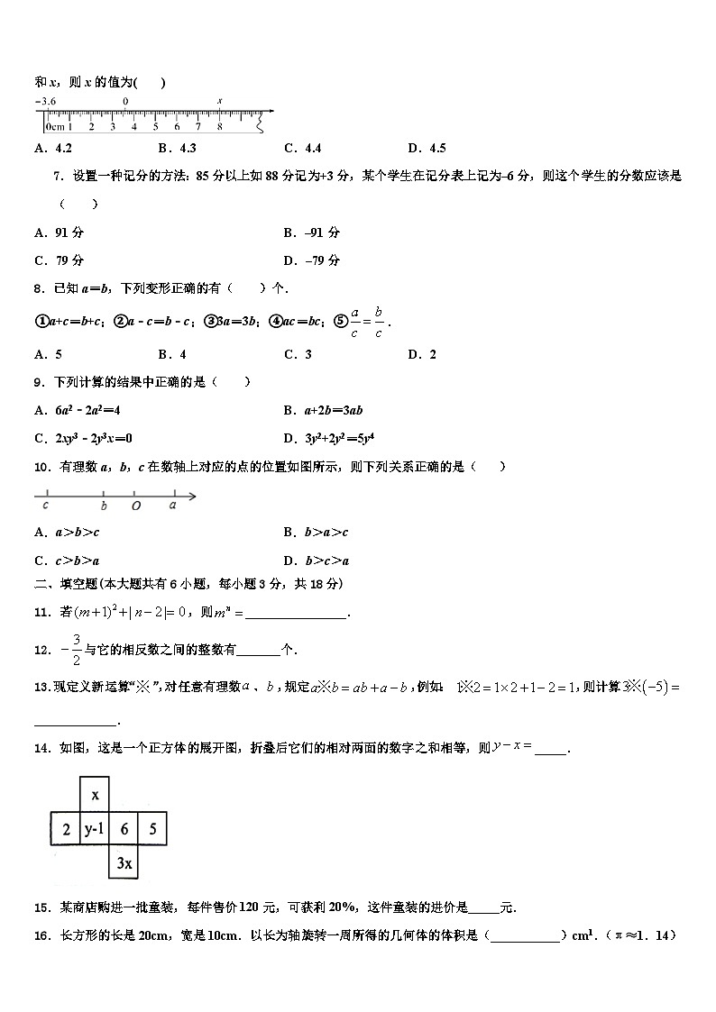 湖南省益阳地区2026届七年级数学第一学期期末联考试题含解析第2页