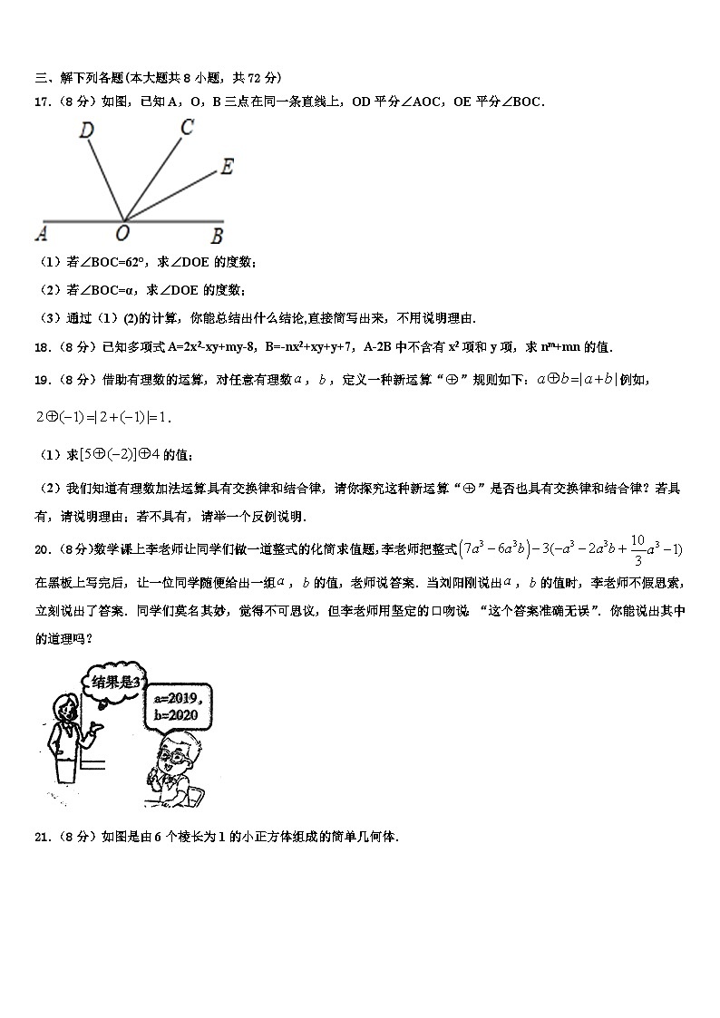 湖南省益阳地区2026届七年级数学第一学期期末联考试题含解析第3页