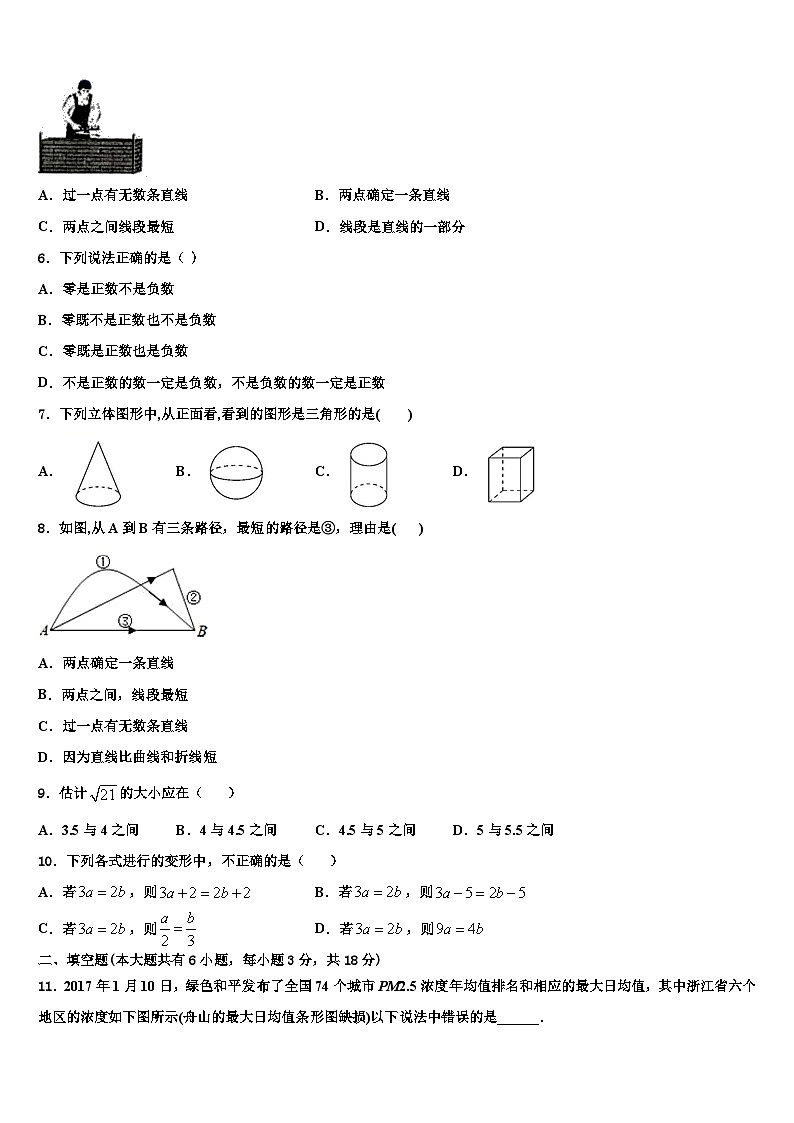 湖南省武冈市第一中学2026届七年级数学第一学期期末教学质量检测模拟试题含解析第2页