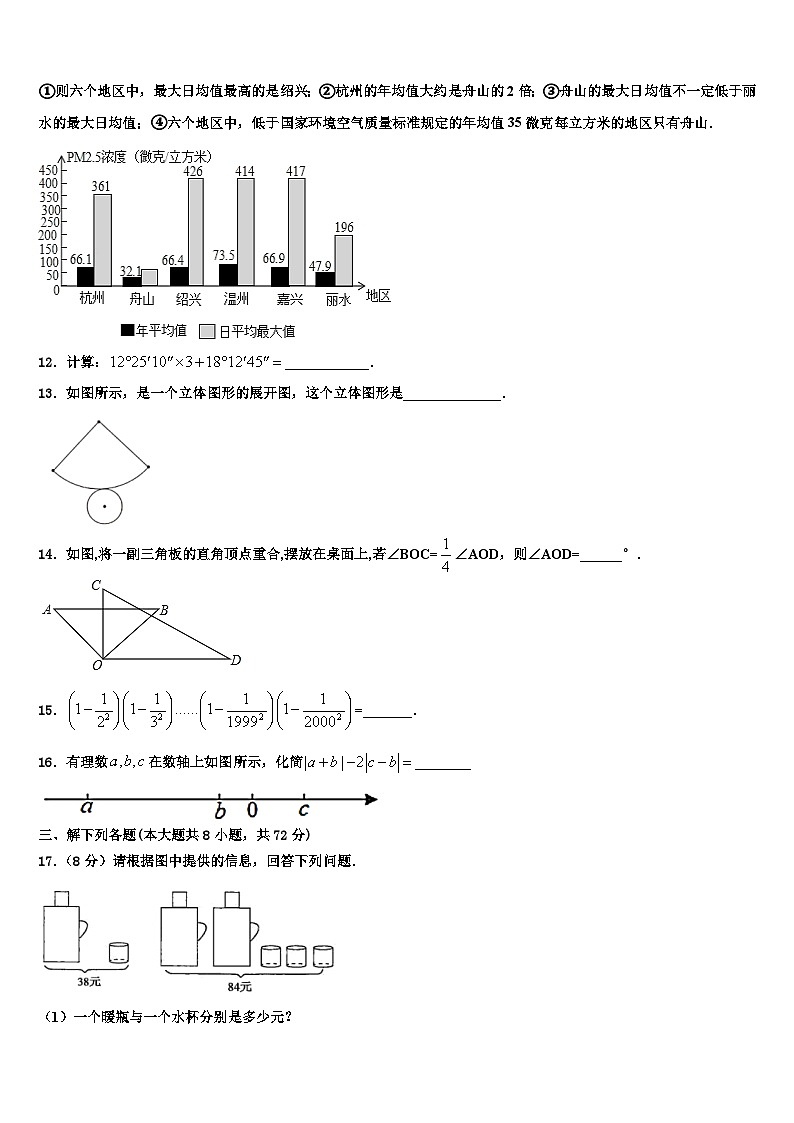 湖南省武冈市第一中学2026届七年级数学第一学期期末教学质量检测模拟试题含解析第3页