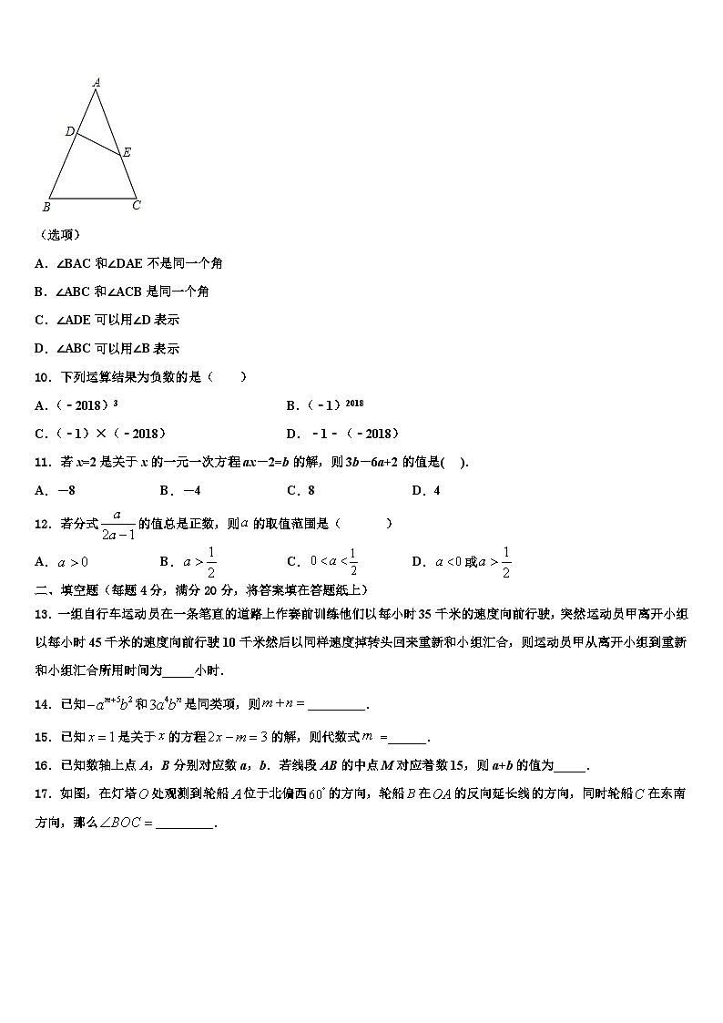 湖南省长沙市雅礼教育集团2026届数学七年级第一学期期末达标测试试题含解析第2页