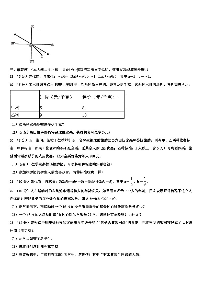 湖南省长沙市雅礼教育集团2026届数学七年级第一学期期末达标测试试题含解析第3页