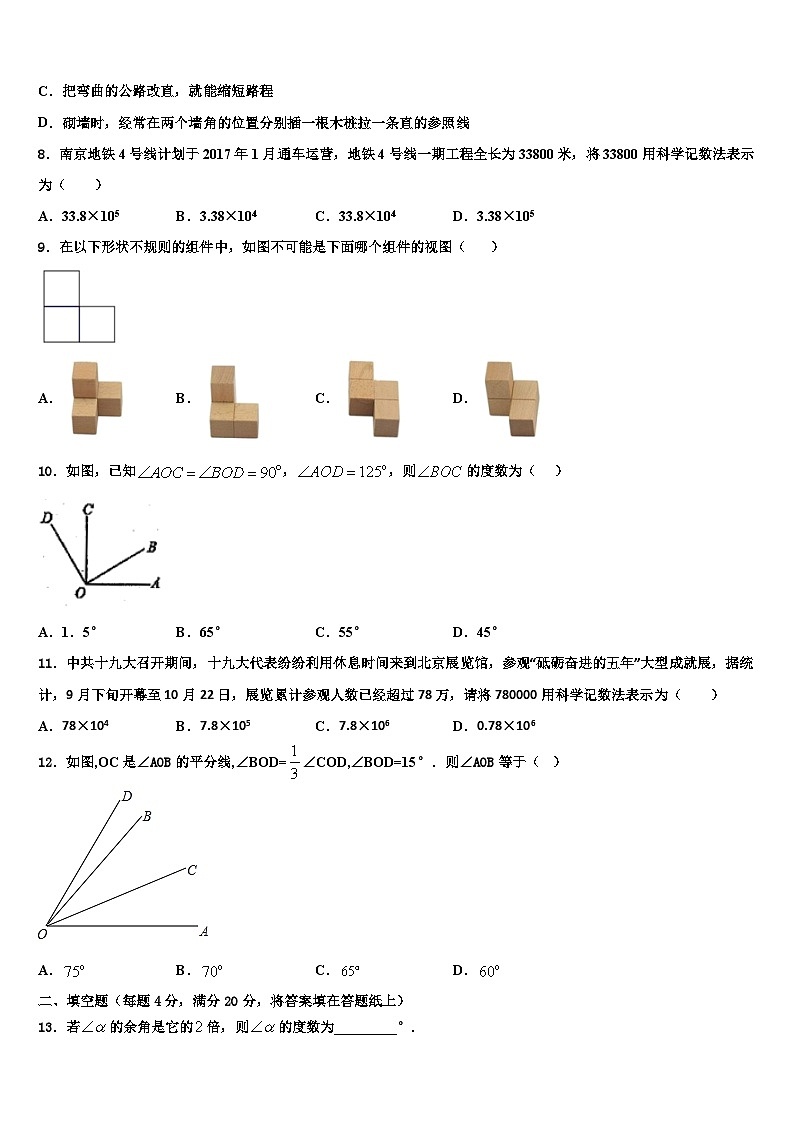 湖南省邵阳市城步县2026届数学七上期末考试模拟试题含解析第2页