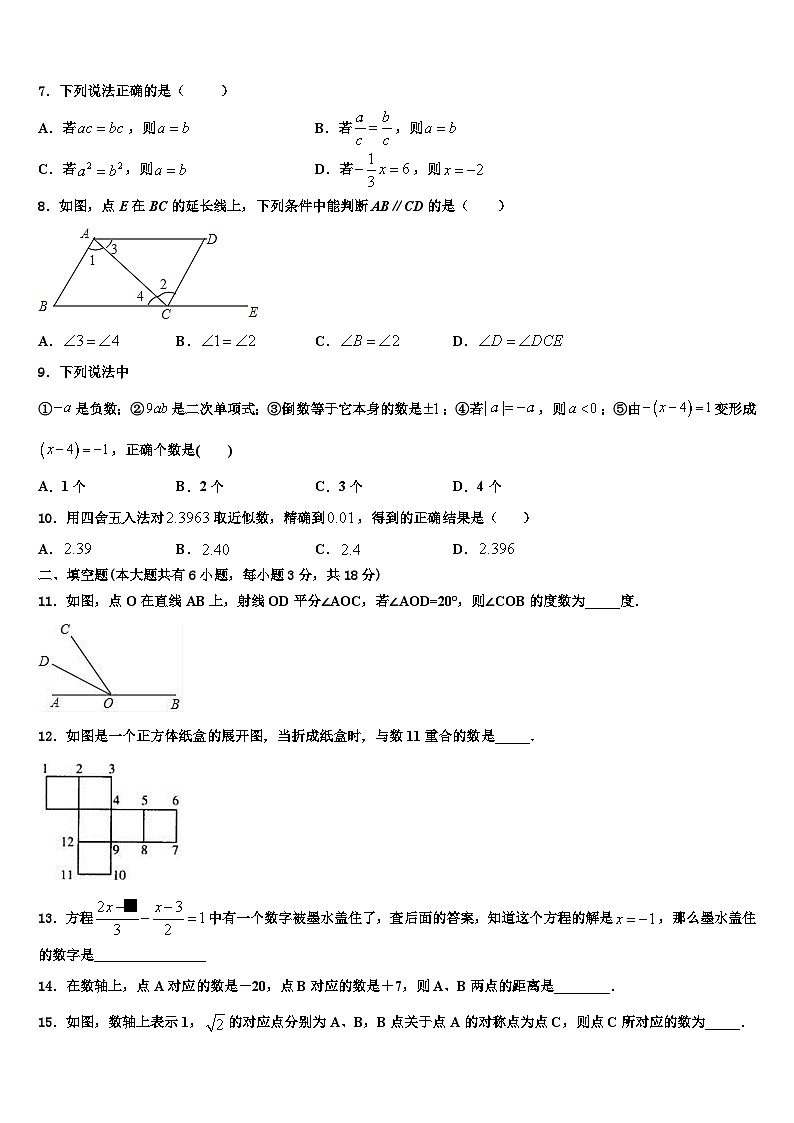湖南省永州市蓝山县2026届七年级数学第一学期期末统考试题含解析第2页