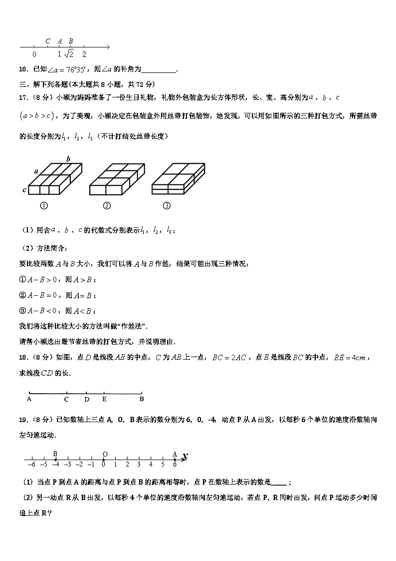 湖南省永州市蓝山县2026届七年级数学第一学期期末统考试题含解析第3页