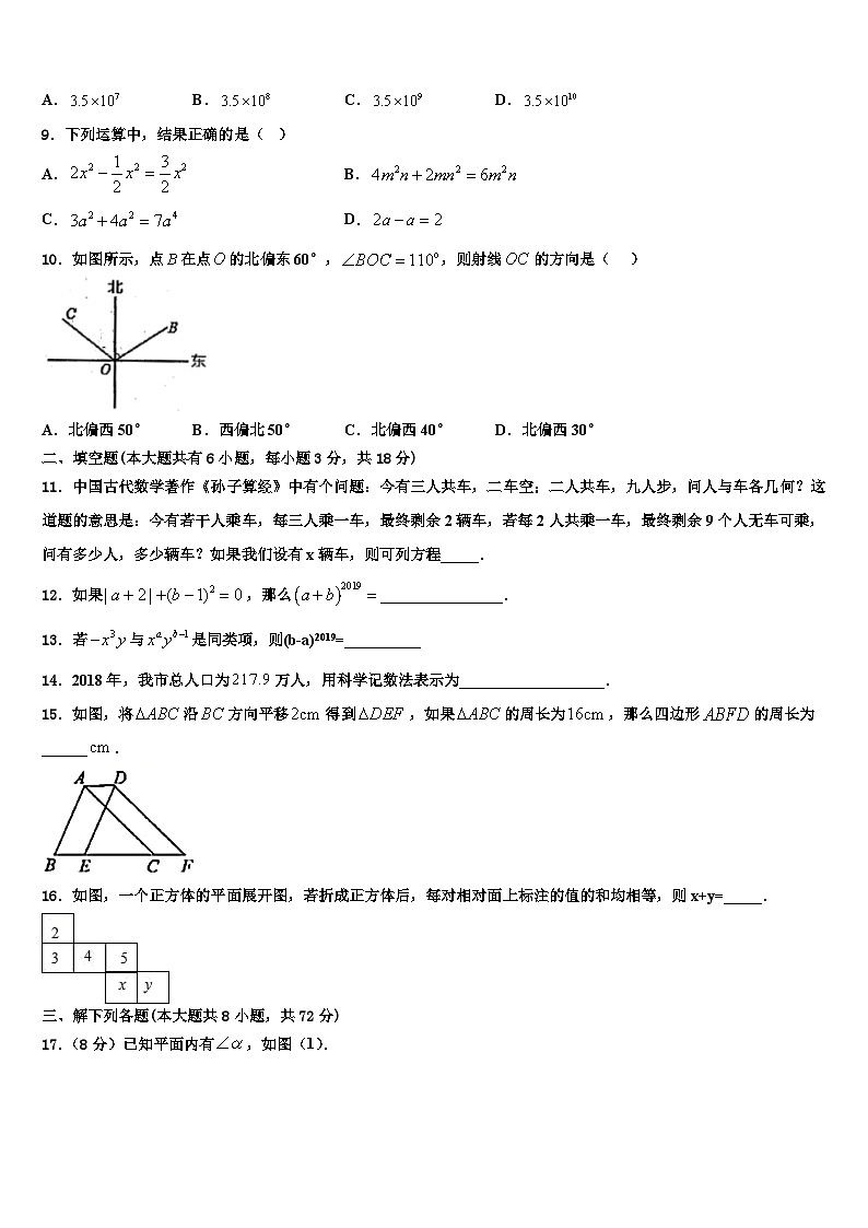 湖南省双峰县2026届数学七年级第一学期期末学业质量监测试题含解析第2页