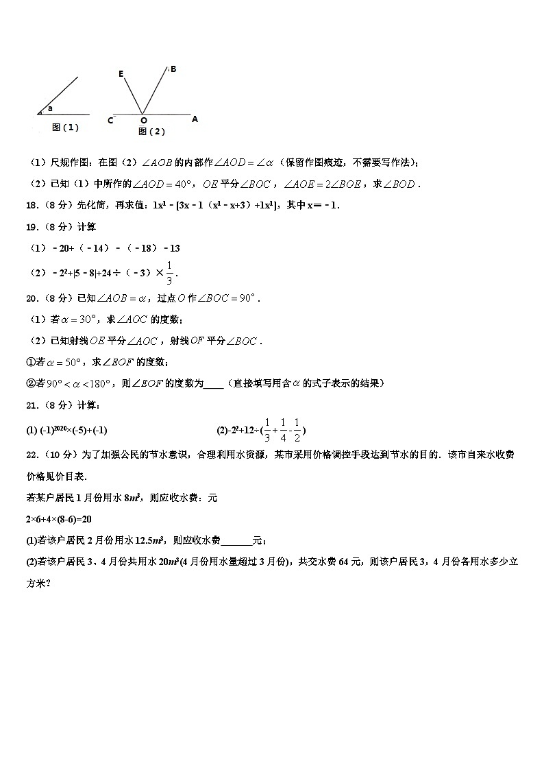 湖南省双峰县2026届数学七年级第一学期期末学业质量监测试题含解析第3页