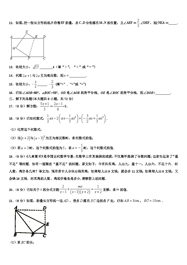 湖南省永州市名校2026届七年级数学第一学期期末质量检测模拟试题含解析第3页