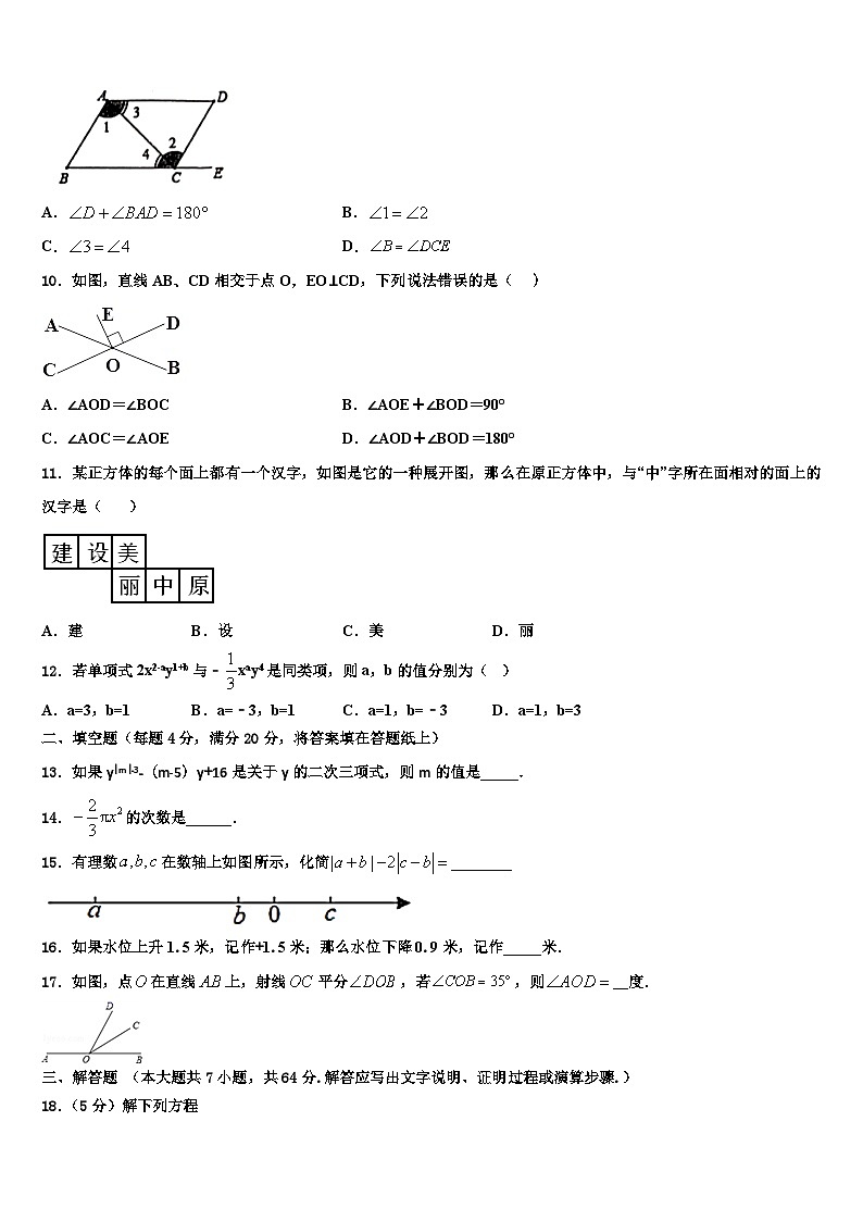湖南省邵阳市2026届数学七年级第一学期期末学业质量监测模拟试题含解析第2页