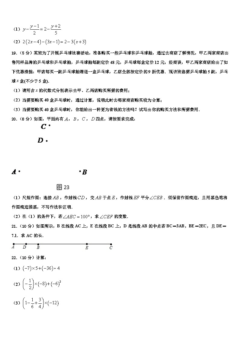 湖南省邵阳市2026届数学七年级第一学期期末学业质量监测模拟试题含解析第3页