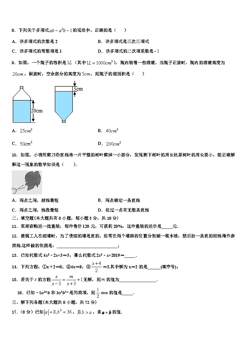 湖南省长沙市望城县2026届七年级数学第一学期期末预测试题含解析第2页