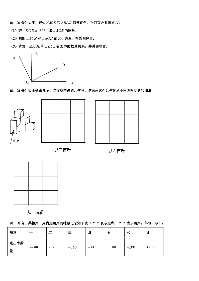 湖南省长沙市望城县2026届七年级数学第一学期期末预测试题含解析第3页